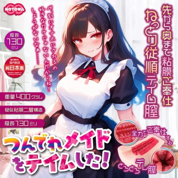 把傲嬌女僕給收服了！