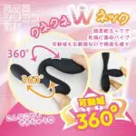 Synchro W 同步按摩棒