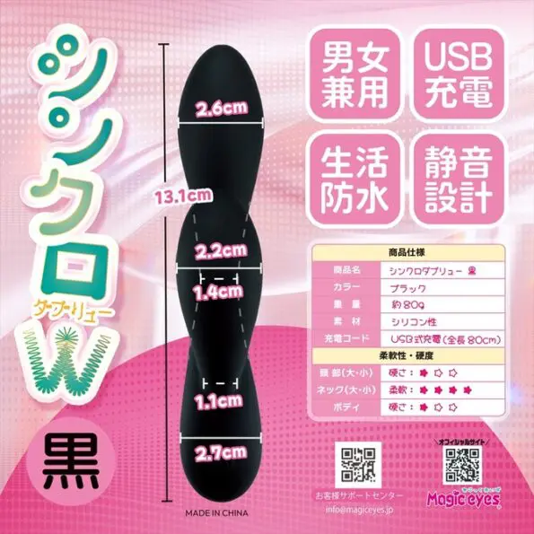 Synchro W 同步按摩棒