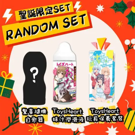 【聖誕限定】驚喜福袋套裝 2025