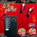 電擊脈衝乳頭夾