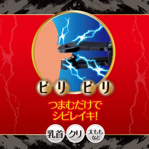 電擊脈衝乳頭夾