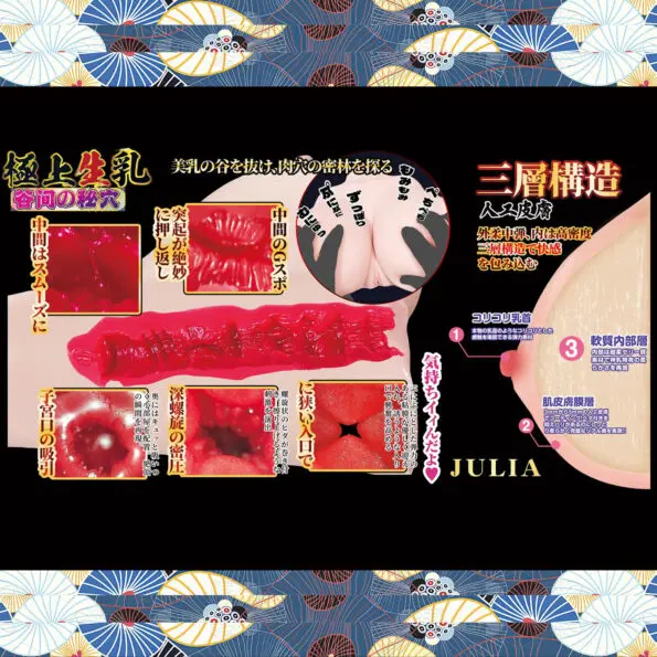 極上生乳 JULIA