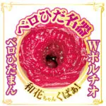 AV迷你名器 美園和花