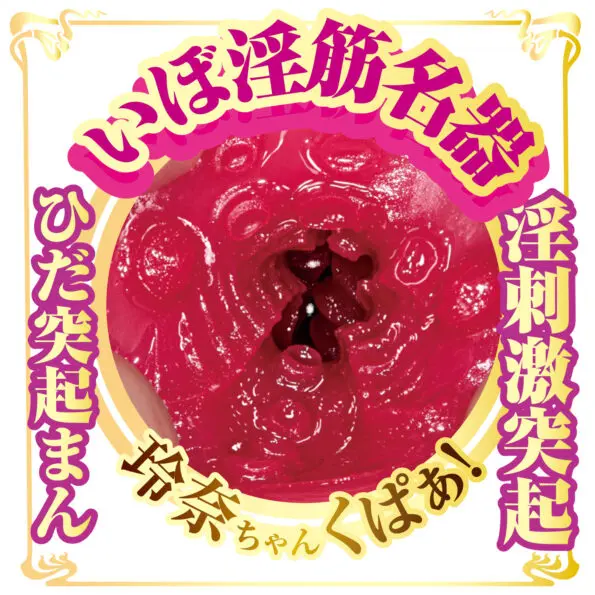 AV迷你名器 宮下玲奈