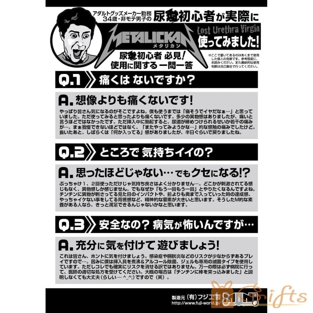 METALICKAN Middle ミドル 尿道塞