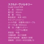 Valkyrie 女武神按摩棒 (USB充電版)