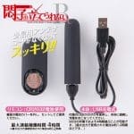 悶子の立 遙距無線震蛋R (充電式)