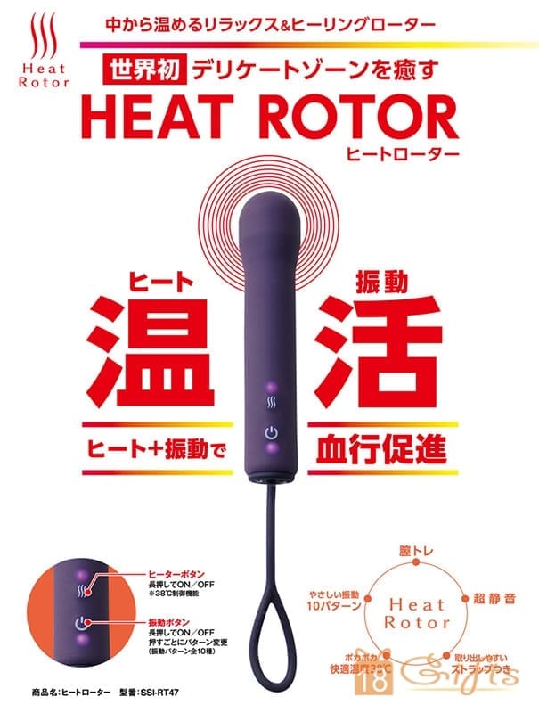 Heat Rotor 迷你溫感棒