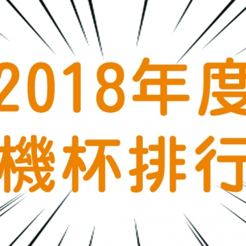 2018 blogimage