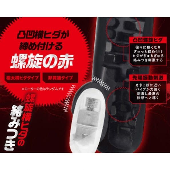 RISING 9V 螺旋の赤 - Image 3