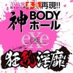 狂乱淫靡 橋本有菜 神BODY - Image 7