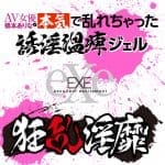 狂乱淫靡 橋本有菜 溫感淫誘乳膠 - Image 4