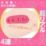 【預訂】任性下半身DX - Image 5