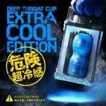 Tenga 深喉真空飛機杯 EXTRA COOL EDITION - Image 2