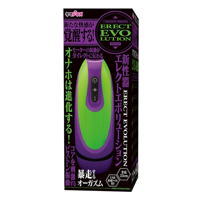 ERECT EVOLUTION 電動自慰杯