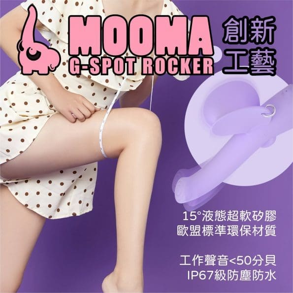 小怪獸 MOOMA 萌獁象 旋轉溫熱 G點按摩棒