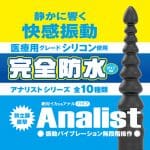 Analist 004 後庭拉珠震動棒