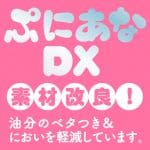 任性雙穴DX（新素材）