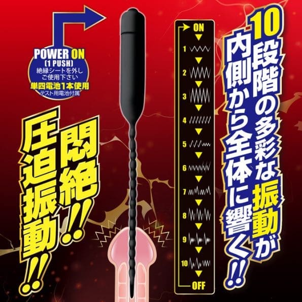 U-PLUG V 10段震動尿道塞