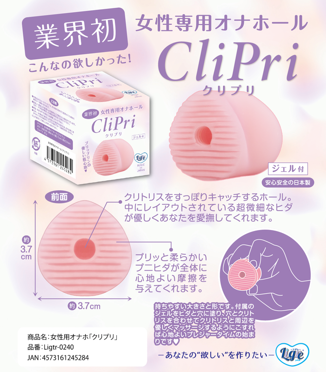 Ligre japan 女性專用飛機杯 CliPri