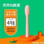 Monster Pub – 小怪獸 Monster Flex 突突心跳蛋