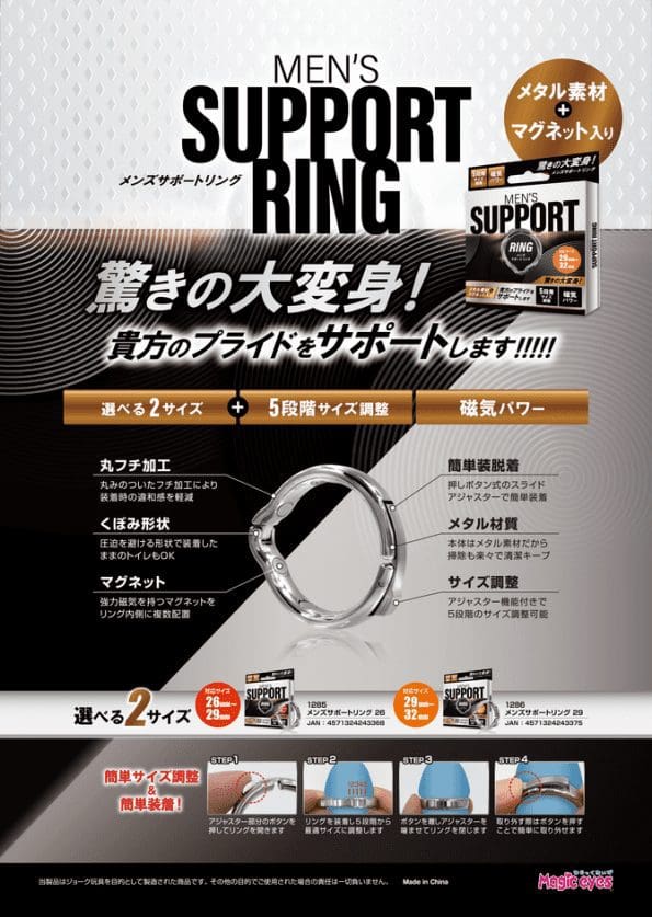 MEN'S SUPPORT RING 易調助勃環