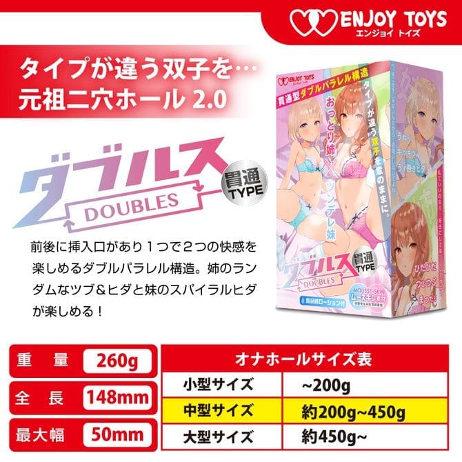 DOUBLES 穩重姐姐與傲嬌妹妹～貫通