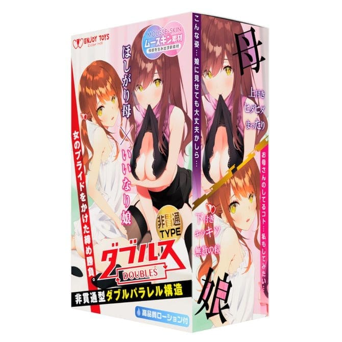 ENJOY TOYS - DOUBLES 欲求不滿媽媽與聽話女兒～非貫通