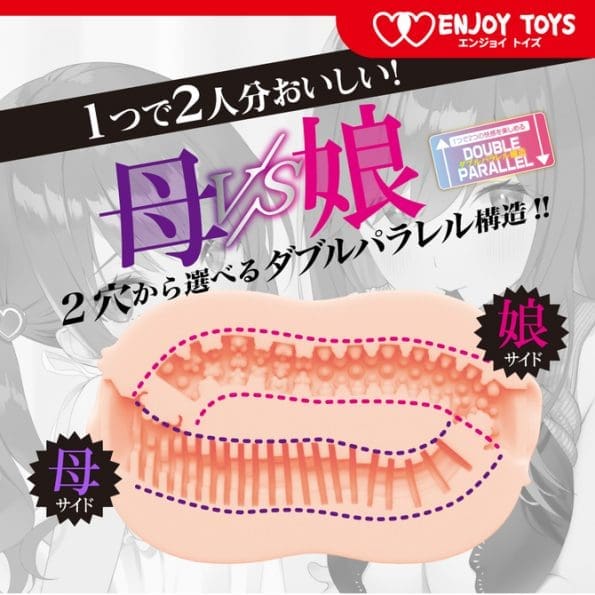 ENJOY TOYS - DOUBLES 欲求不滿媽媽與聽話女兒～非貫通