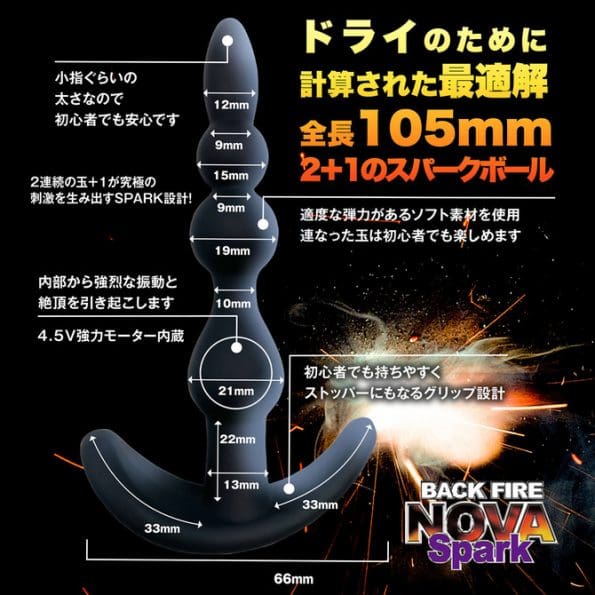 BACK FIRE NOVA SPARK 遙控震塞