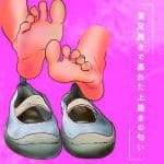 少女的小白鞋氣味