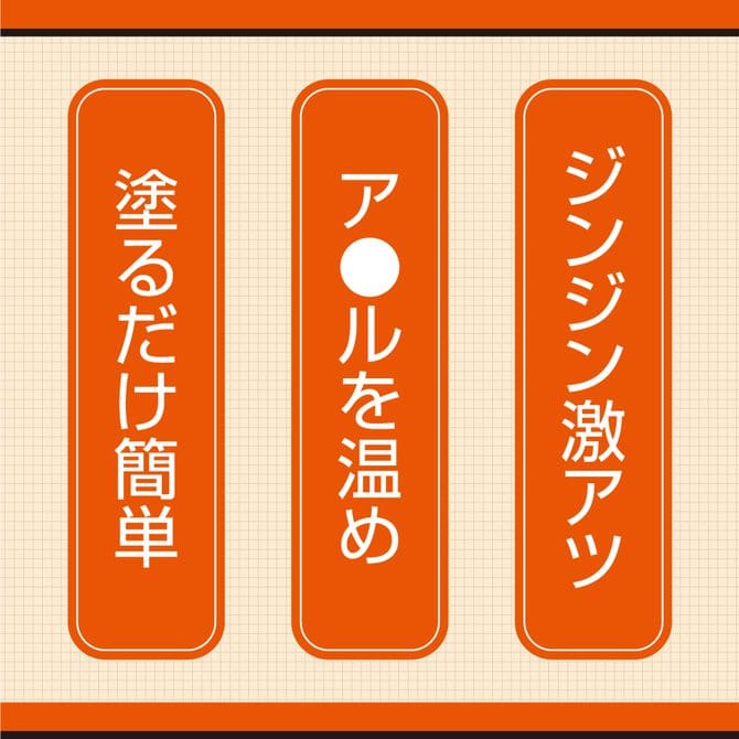 AX後庭溫感乳霜