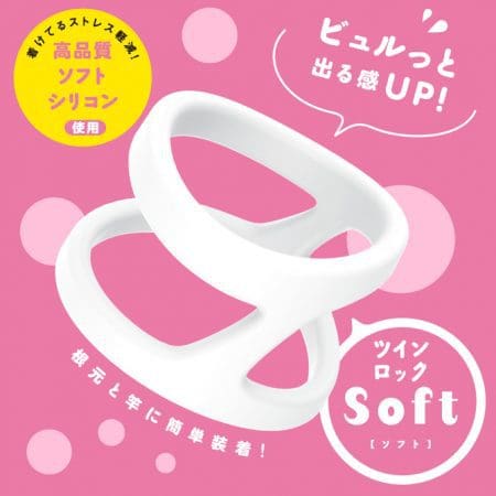 超！彈力套環 雙重鎖精 soft