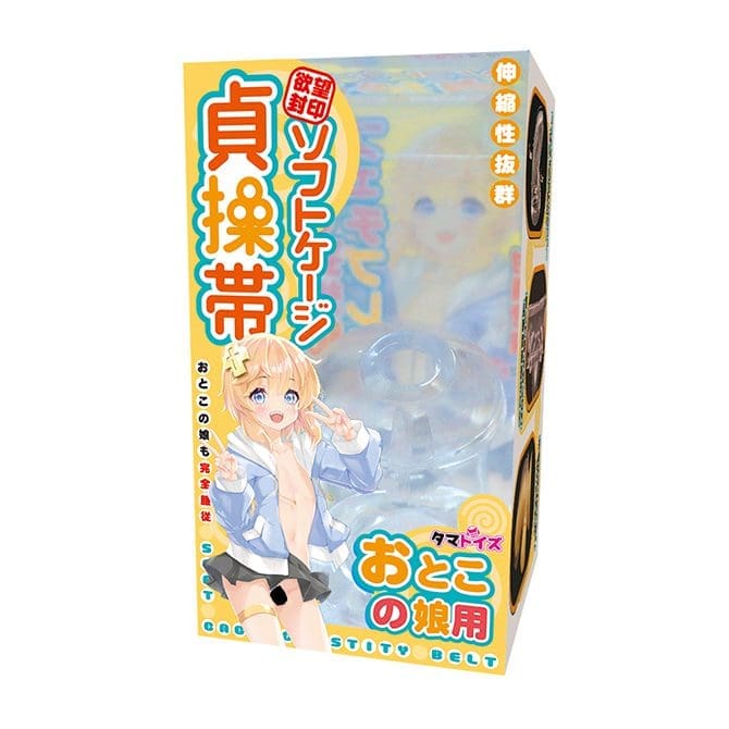 男娘用軟膠貞操帶