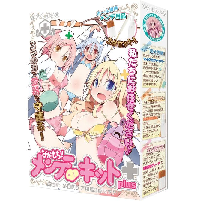 超耐久！自慰器保養套裝plus