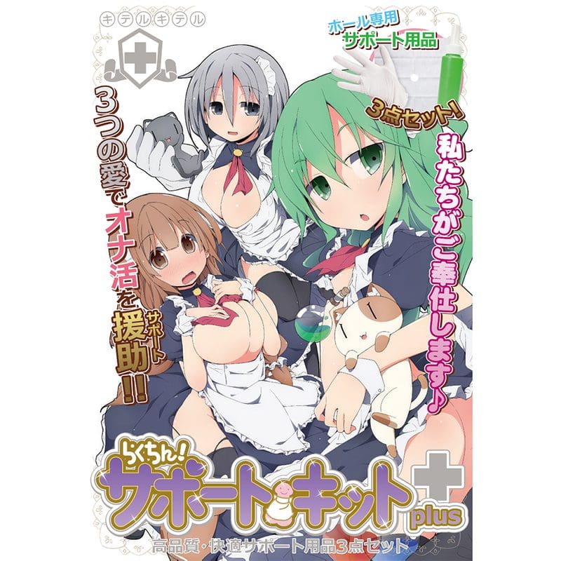 超輕鬆！自慰器支援套裝plus