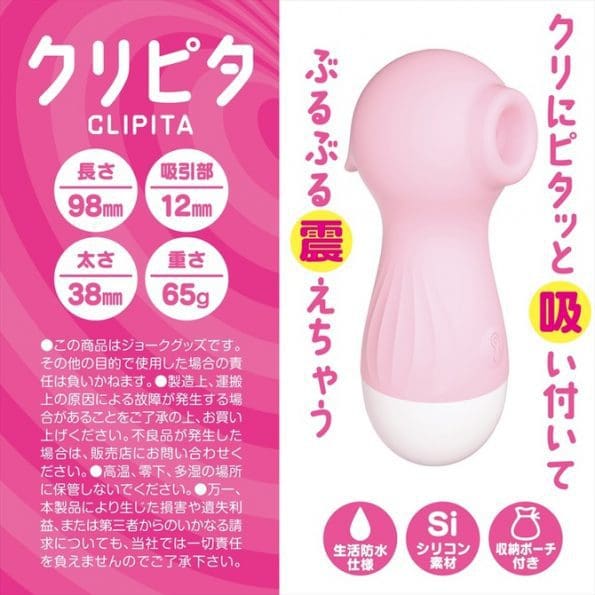 CLIPITA 震動吸吮器