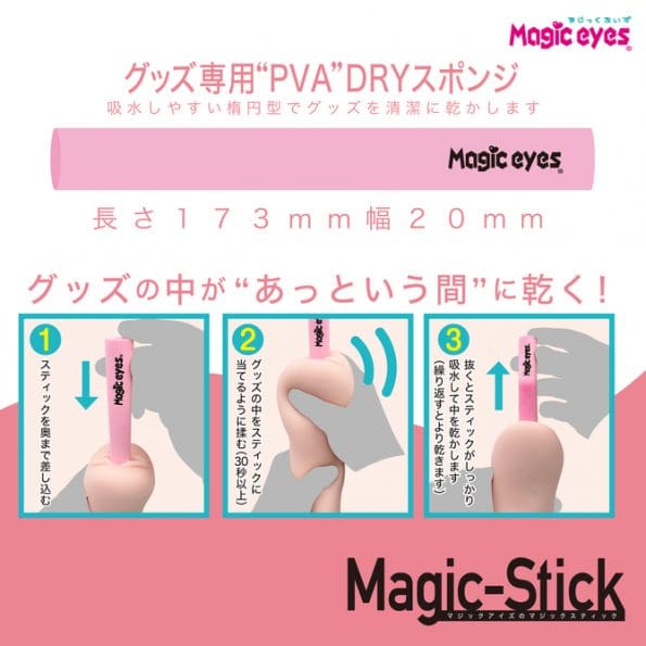 Magic-Stick PVA 海棉吸水棒