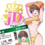 現役JD 元氣技巧