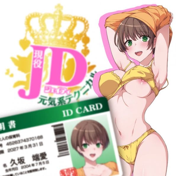 現役JD 元氣技巧