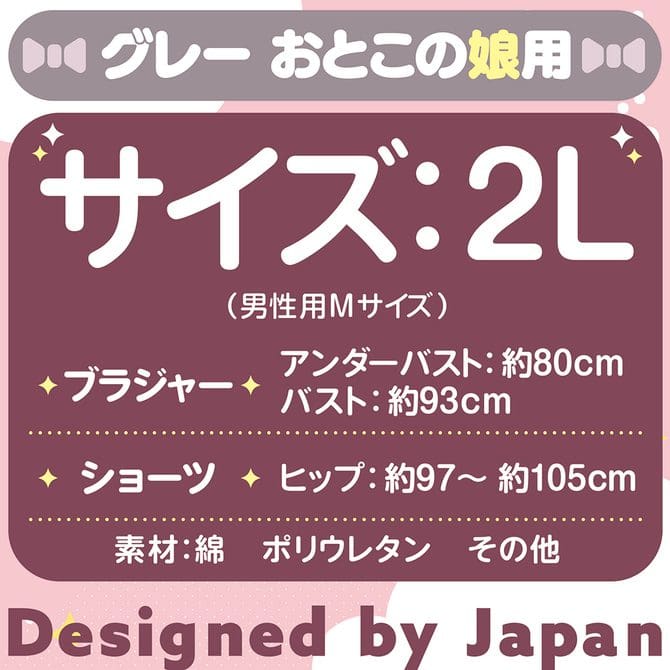 灰色運動內衣&內褲 偽娘用