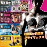 DOCTOR MAGIC G-IMPACT 04 乳首