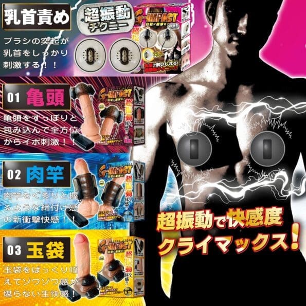 DOCTOR MAGIC G-IMPACT 04 乳首