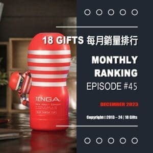 【2023年12月號】 自慰器 / 飛機杯新品銷量排行