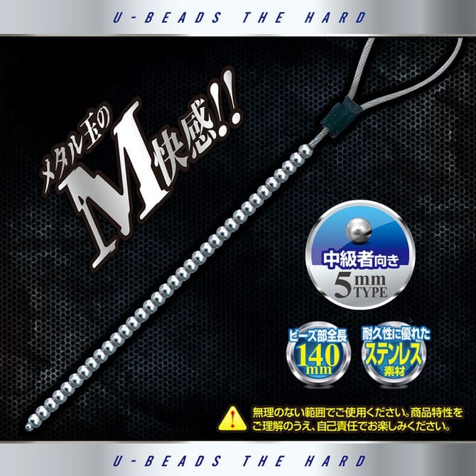 U-Beads The Hard 尿道塞 5mm