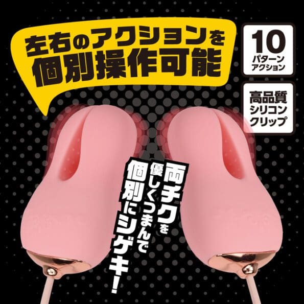 Chick Rush 乳首按摩夾