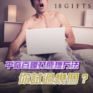 什麼是「蜜月型膀胱炎」？專家教你如何告別感染！