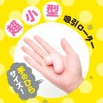 CULI-CHUPA 5 小型陰蒂吸吮器