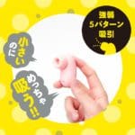 CULI-CHUPA 5 小型陰蒂吸吮器